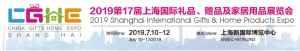 2019第17届上海国际礼品、赠品及家居用品展览会