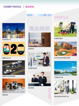 2019上海国际物业管理产业展览会