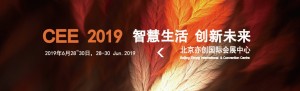 2019北京国际消费电子博览会