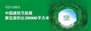 第16届西安国际建筑节能暨绿色建筑技术与装备博览会