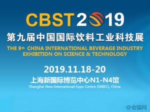 第九届中国国际饮料工业科技展