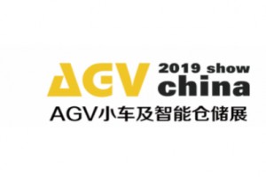 2019中国（上海）国际AGV小车及智能仓储展览会