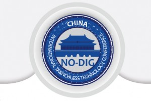 2019第二十三届中国国际非开挖技术研讨会暨展览会