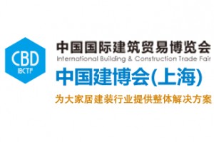 2019年第24届中国国际建筑贸易博览会（简称：建博会）