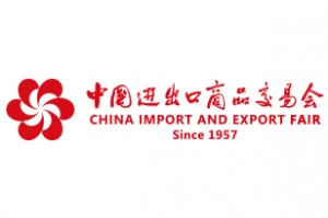 第125届中国进出口商品交易会（第二期）