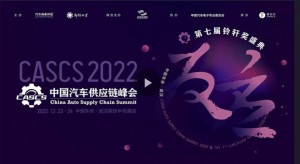 2023世界新汽车技术合作生态展 