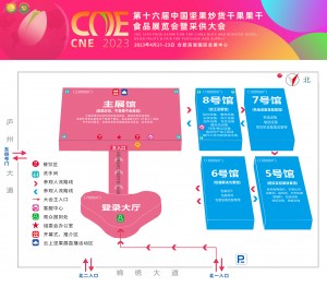2023’第十六届中国坚果炒货、干果果干食品展览会暨采供大会