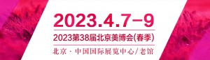 2023北京美博会新展期确定