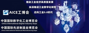 AICE江苏工博会|2022第十五届南京国际数字化工业博览会