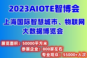 2023上海智博会|第十五届上海智慧城市|物联网|大数据展会