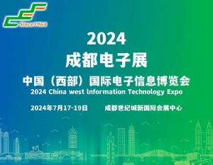 2024成都电子展|成都国际电子信息展览会