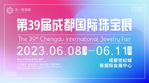 第39届成都国际珠宝展