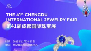 第41届成都国际珠宝展