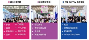 2024第28届中国美容博览会(上海CBE)