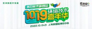 2022上海垃圾分类展/中国环博会