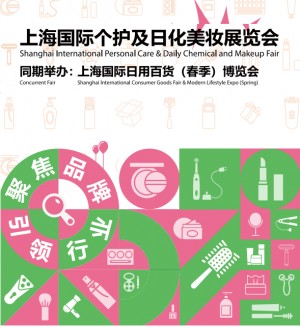 2024上海国际个护及日化美妆展览会