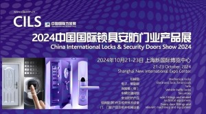 2024中国国际锁具安防门业产品展