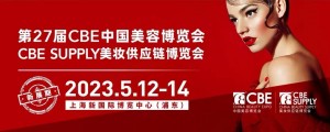 2023年CBE上海美博会开幕倒计时！！