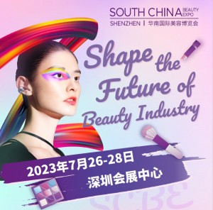 2023 SCBE华南国际美容博览会