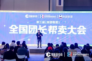 2023杭州电商新渠道博览会集脉电商节