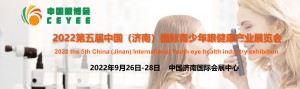 2022第五届中国（济南）国际青少年眼健康产业展览会