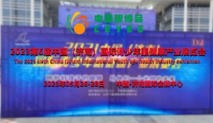 2023山东学生眼部健康展会/中国国际视力防控发展论坛