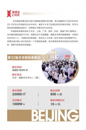 202510招展函 32届北京美博会_01.jpg