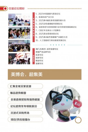 202510招展函 32届北京美博会_04.jpg
