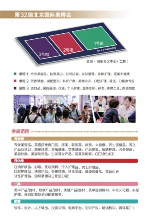 202510招展函 32届北京美博会_02.jpg