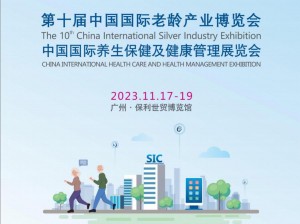 2023中国国际养生保健暨健康管理展览会