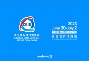 2023第三届中国（青岛）国际进口产业博览会