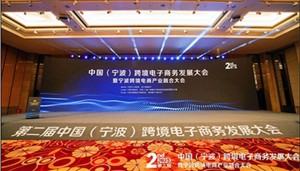 2023中国（宁波）出口跨境电商及外贸产业博览会