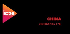 北京InfoComm China 2026