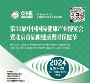 2024北京护眼健康产品展暨眼保健节