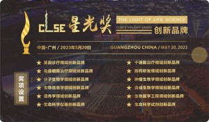 生命科学星光奖-650.jpg