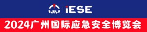 2024广州国际水域救援装备展