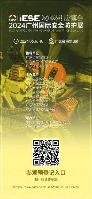 2024广州国际安全防护展