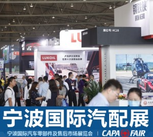 2023宁波国际汽车零部件及售后市场展览会
