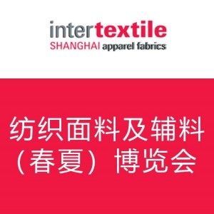  2023中国国际纺织面料及辅料（秋冬）博览会