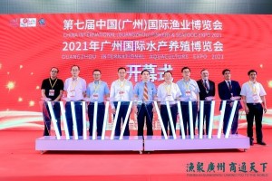 2023第九届中国(广州)国际渔业博览会