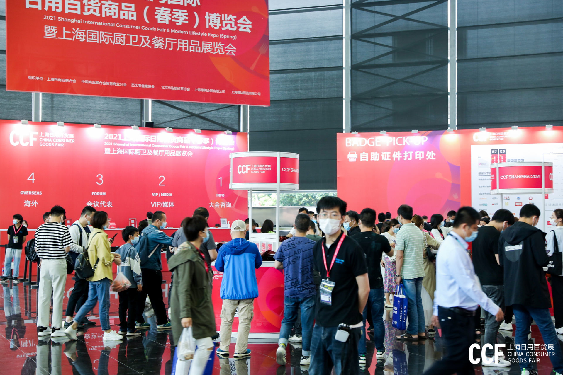 ​CCF2024上海国际日用百货商品(春季)博览会