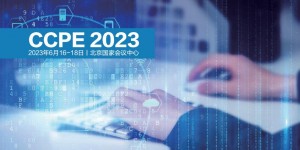 2023中国(北京)商用密码展览会暨商密高质量发展论坛
