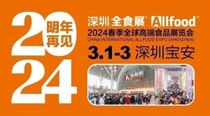 2024深圳全食展暨中冰展