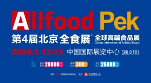 2024北京全食展暨中冰展