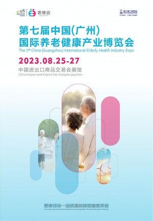 2023广州智慧养老展
