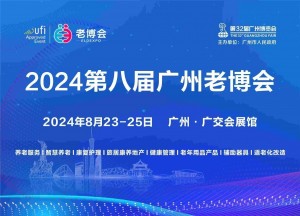 2024广州国际养老健康产业博览会