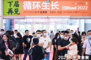 2023秋季全球高端食品展览会(上海）