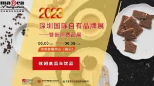 2023深圳国际自有品牌展暨新消费品展