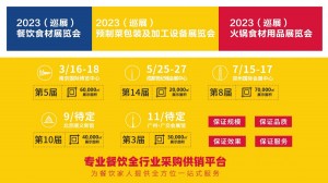 2023南京餐饮食材预制菜展会