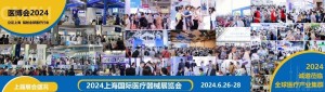 2024上海国际医疗器械展览会